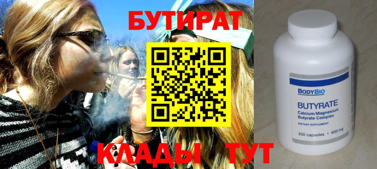 БУТИРАТ оксибутират Северск