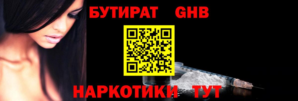 Бутират BDO  Бутират  Северск  Вход с VPN 