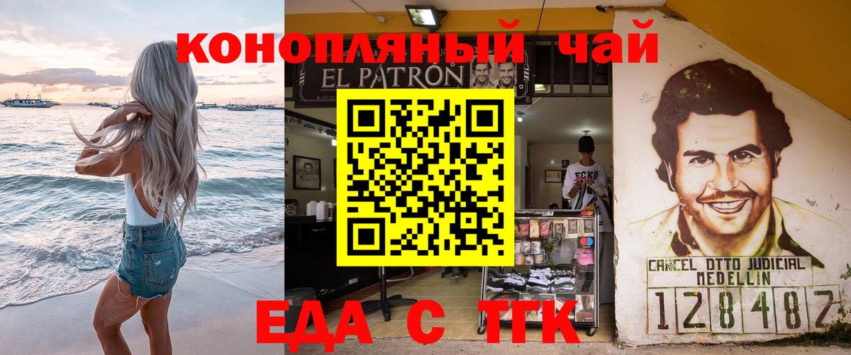 Еда ТГК конопля Северск