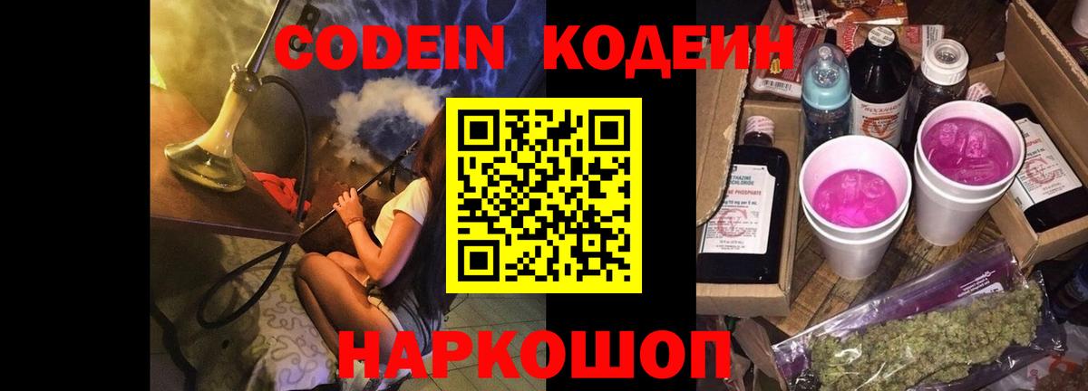 Северск  Кодеиновый сироп Lean Purple Drank  Codein Purple Drank  Вход с VPN 