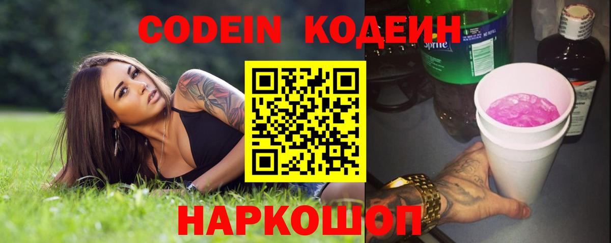 Кодеин напиток Lean (лин) Северск