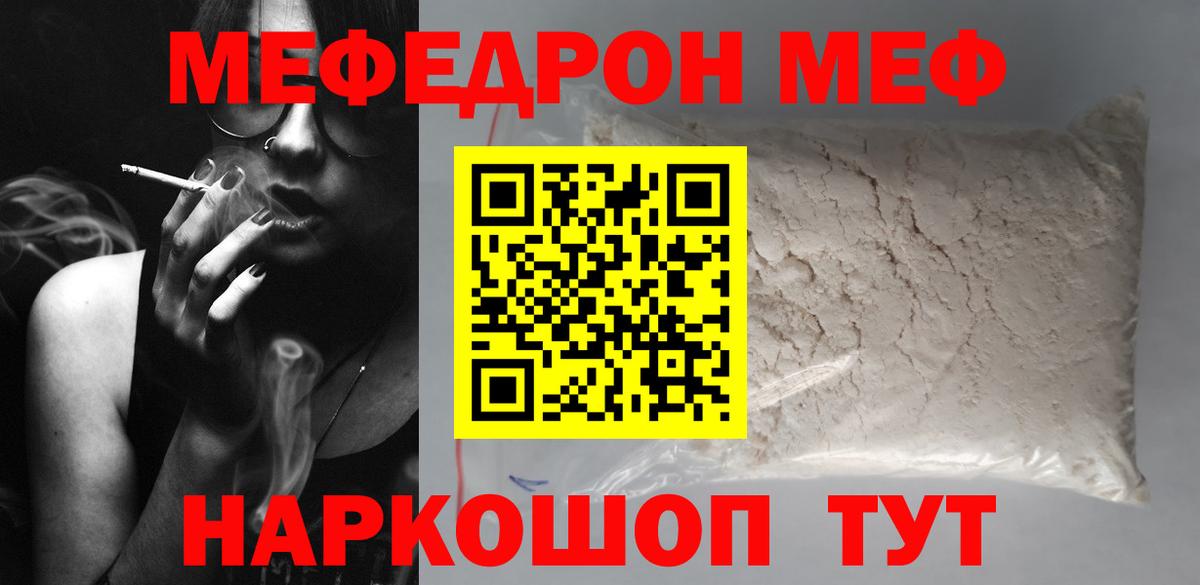 наркошоп  Вход с VPN  Северск  МЯУ-МЯУ mephedrone  Меф мука  МЯУ-МЯУ 