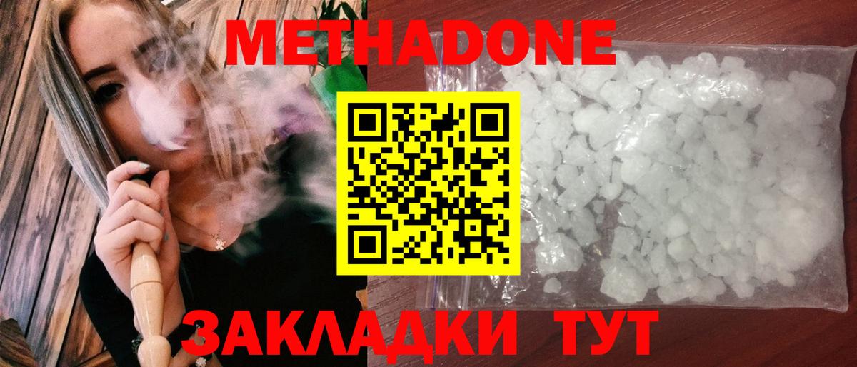 МЕГА зеркало  Вход с VPN  Северск  МЕТАДОН methadone 