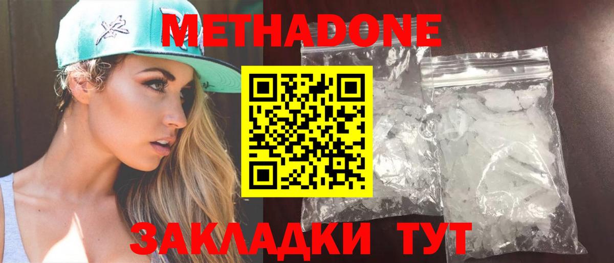 МЕТАДОН methadone Северск