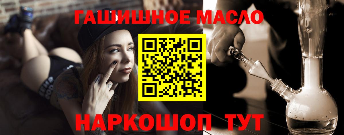 ТГК гашишное масло  Вход с VPN  Северск 